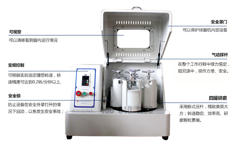 實(shí)驗(yàn)行星球磨機(jī) 實(shí)驗(yàn)行星球磨機(jī)